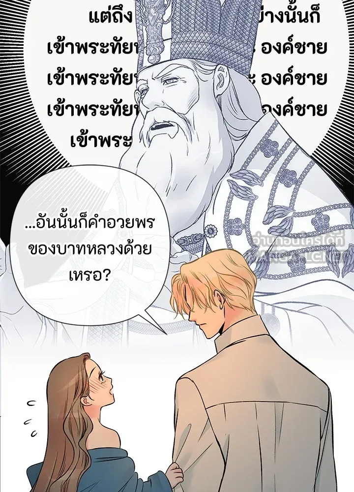 องค์ชายผู้อื้อฉาว ตอนที่ 47 รูปที่ 105