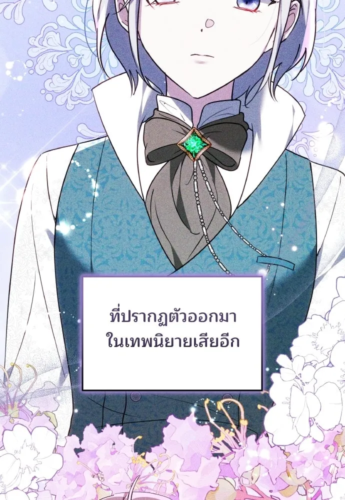 เหตุผลที่นางร้ายจับดาบ ตอนที่ 36 รูปที่ 37