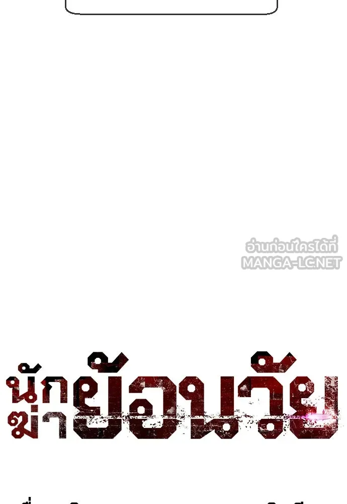 นักฆ่าย้อนวัย ตอนที่ 23 รูปที่ 111