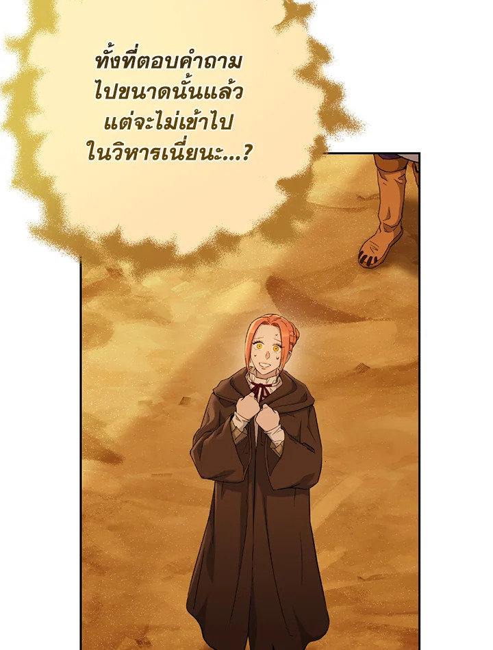 พลทหารโครงกระดูกผู้ม ตอนที่ 112 รูปที่ 127