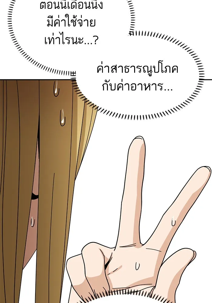 โชคชะตานำพารัก ตอนที่ 38 มดกับตั๊กแตน รูปที่ 131