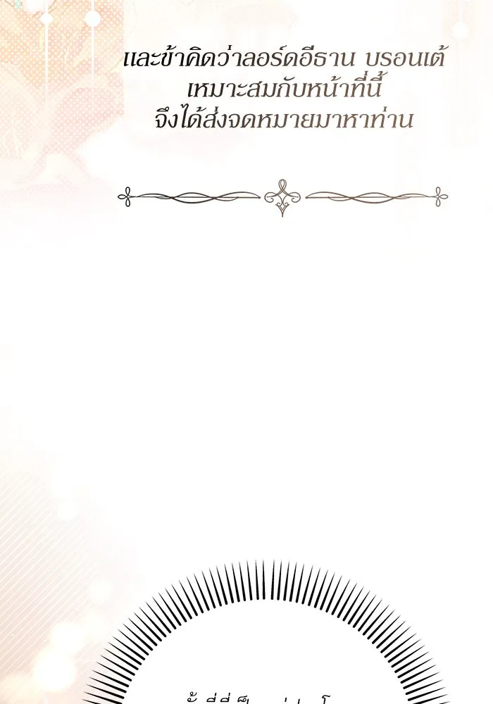 เกิดใหม่คราวนี้ ขอเป็นคนดีดูสักครั้ง ตอนที่ 84 รูปที่ 52