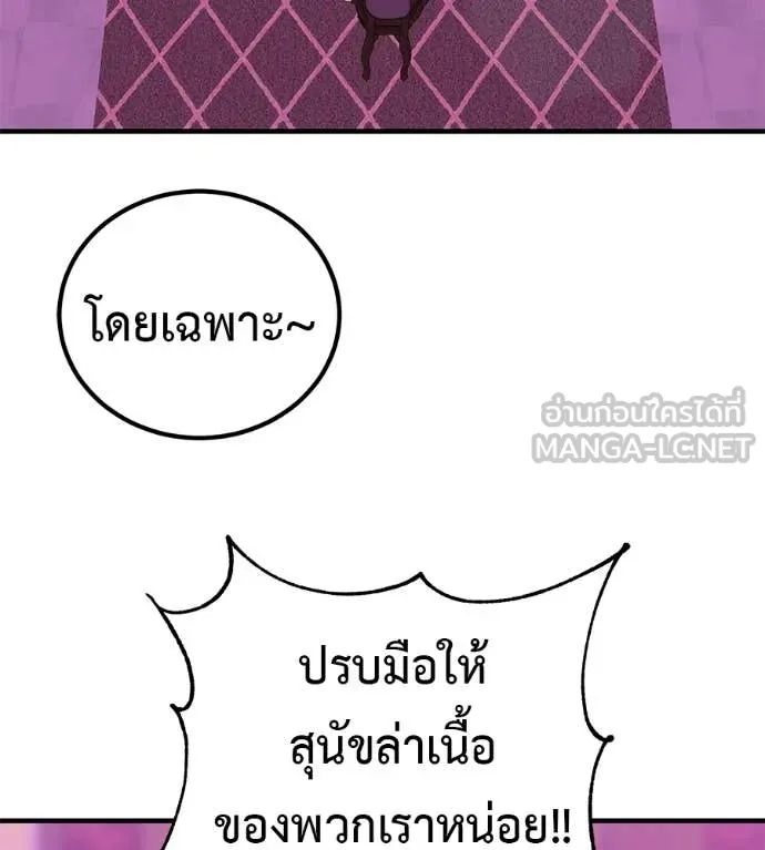 เรียกฉันว่าพระเจ้า ตอนที่ 67 รูปที่ 57