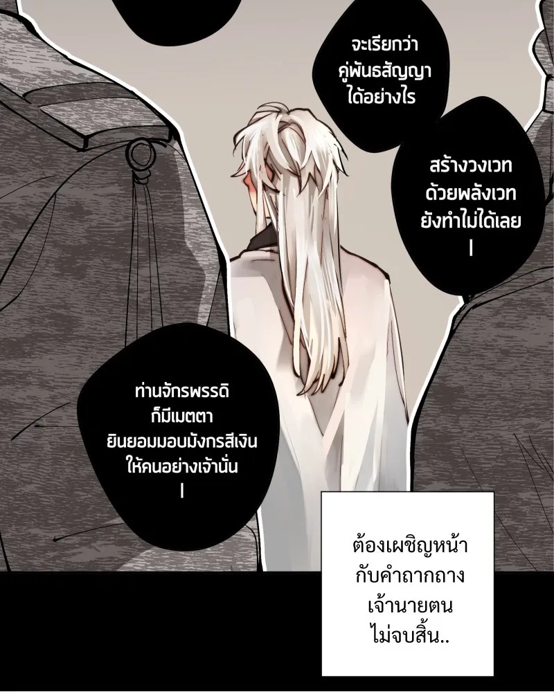 เทพมังกรคลั่งรัก ตอนที่ 4 ฟันเฟืองหมุนไป รูปที่ 28