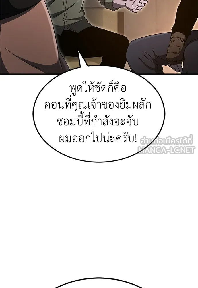 ผู้เชี่ยวชาญวันสิ้นโลก ตอนที่ 27 รูปที่ 39