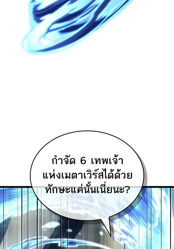 หลังวันสิ้นโลก ตอนที่ 145 รูปที่ 79