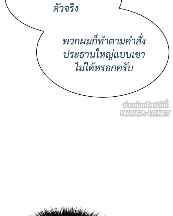 Baek XX ตอนที่ 113 รูปที่ 75