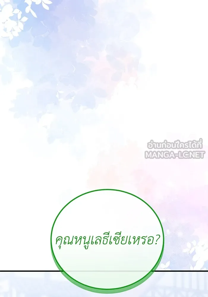 ครอบครัวพรรค์นั้น ฉันไม่มีวันกลับไป ตอนที่ 42 รูปที่ 3