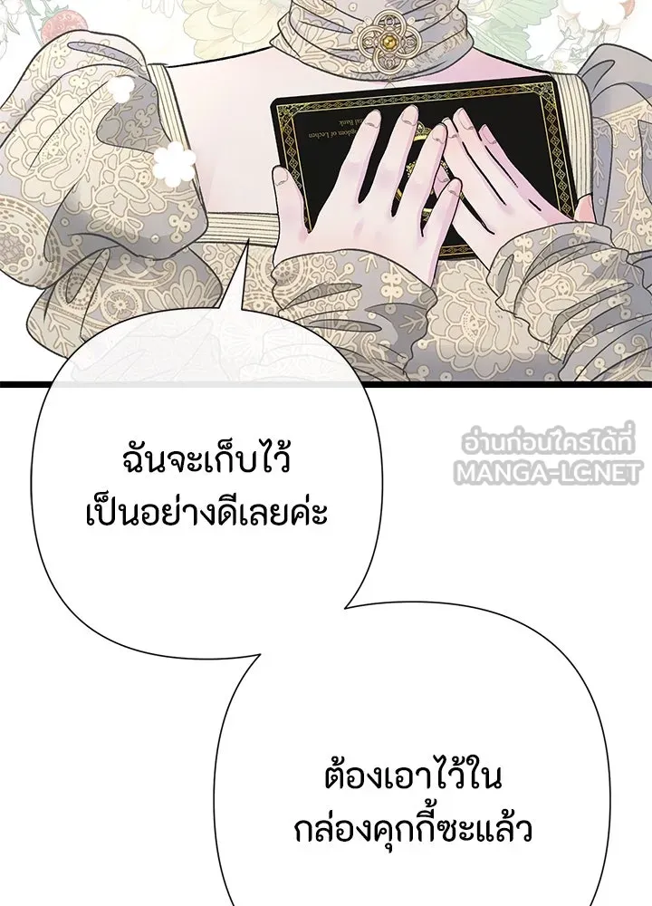 องค์ชายผู้อื้อฉาว ตอนที่ 73 รูปที่ 24