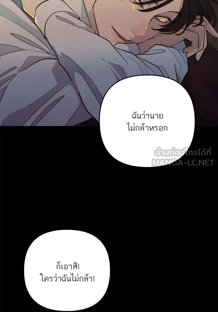 เปย์นี้เพื่อนาย My Sugar Baby ตอนที่ 100 ตราบจนนิรันดร์ (ตอนจบ) รูปที่ 21