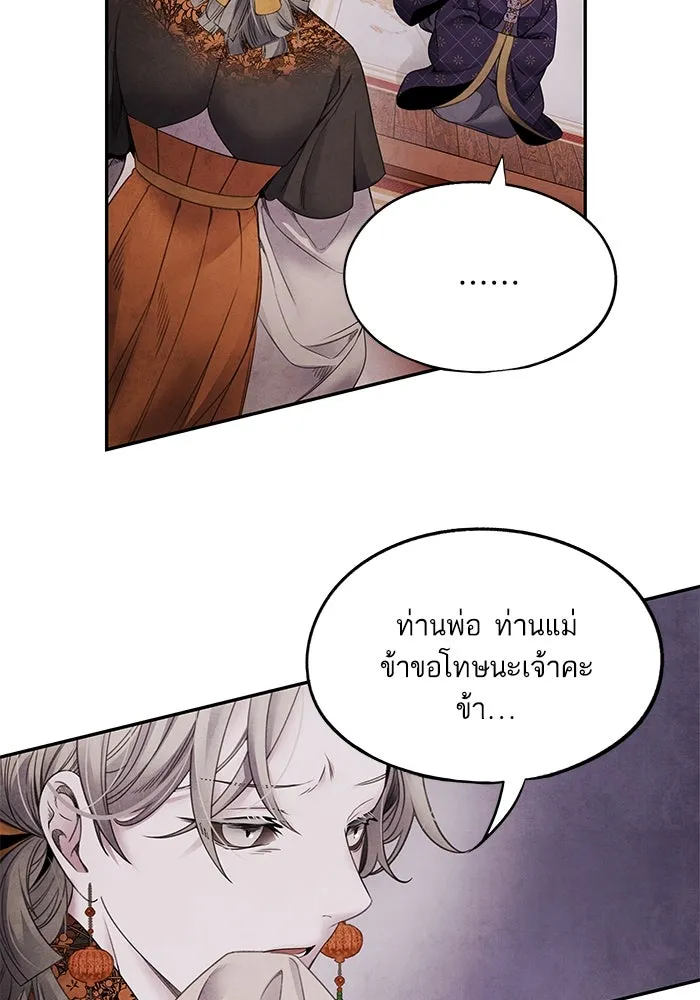 อาซา ตอนที่ 59 ฝักฝ่าย รูปที่ 32