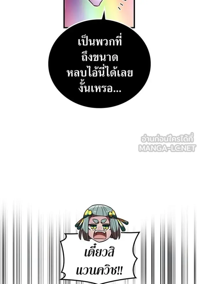 เพลเยอร์เลือดเทวะ ตอนที่ 90 รูปที่ 26