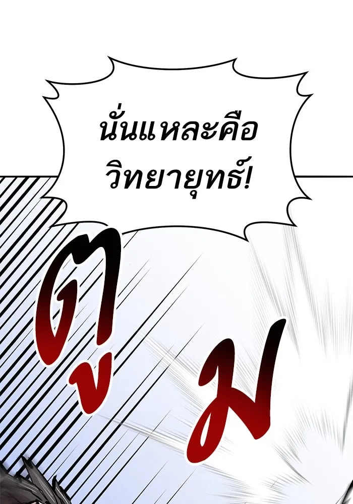 ยอดคนเลเวลทะลุ ตอนที่ 43 วิทยายุทธ์ (8) รูปที่ 118