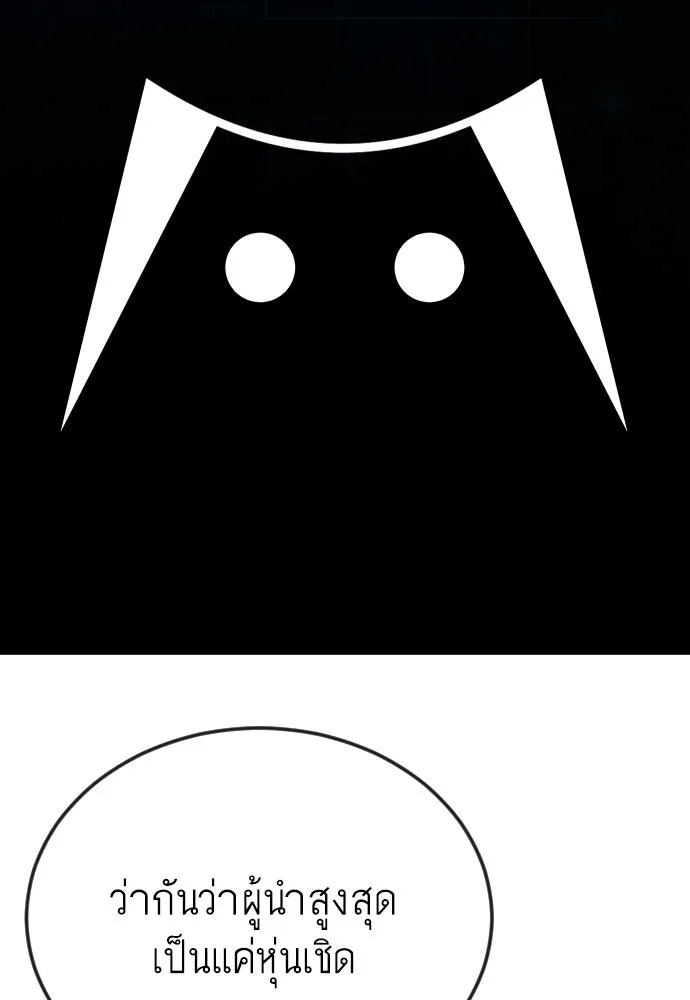 ยุคแห่งยอดมนุษย์ ตอนที่ 79 รูปที่ 125