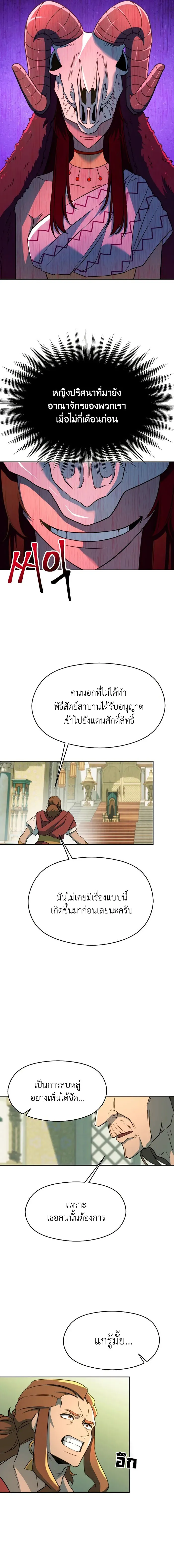Archmage Transcending Through Regression ตอนที่ ตอนที่ 110 รูปที่ 3