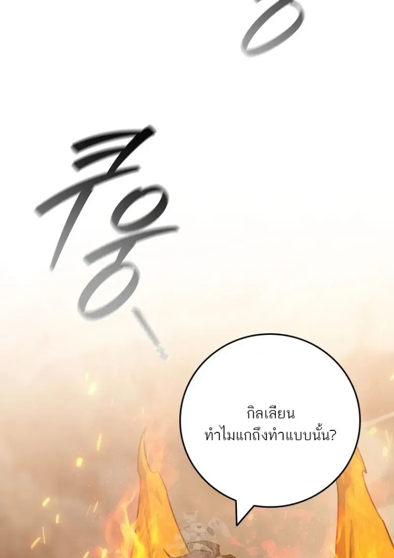 Dragon-Devouring Mage ย_อนเวลาจอมเวทย_กล_นม_งกร ตอนที่ ตอนที่ 130 รูปที่ 79