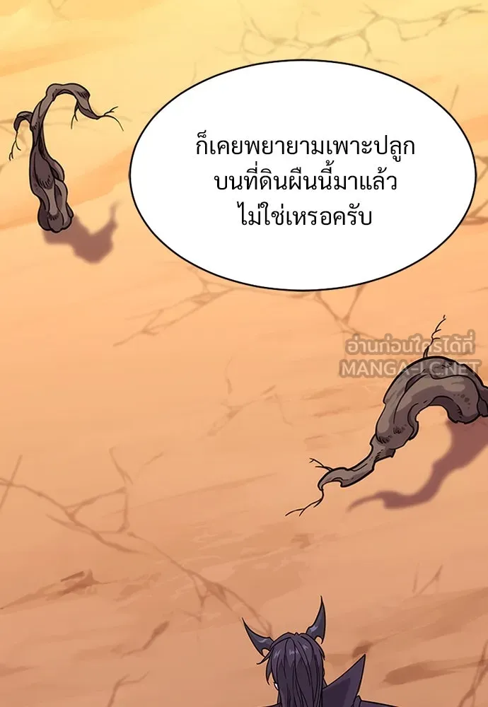 วิถีชาวนาของราชาปีศาจ ตอนที่ 1 รูปที่ 174