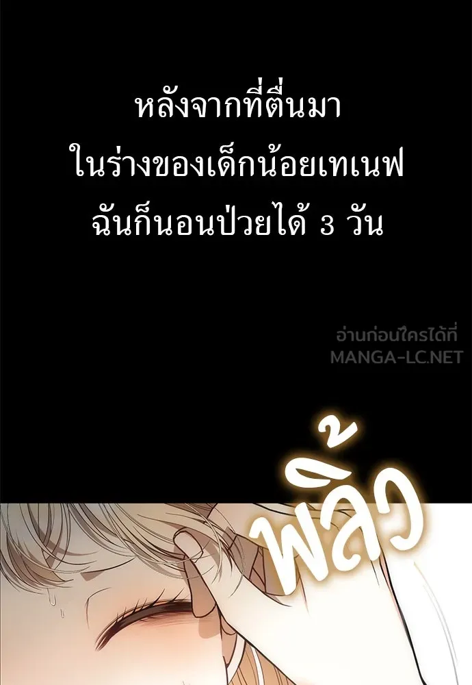 ยัยจิ๋วสมองแจ๋ว ตอนที่ 2 รูปที่ 3