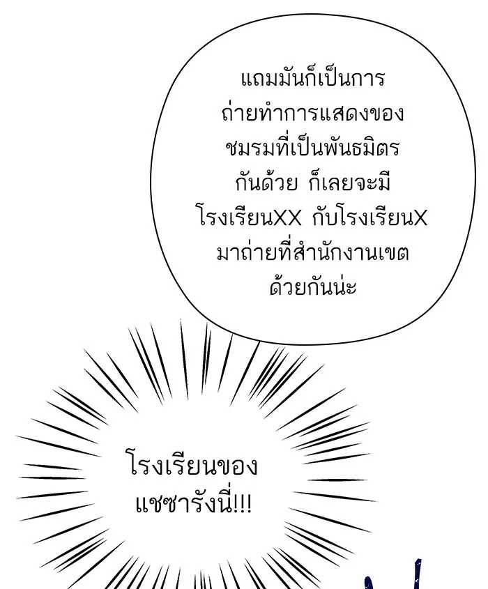 ฉันมันร้าย หรือเพราะโลกไม่น่ารัก ตอนที่ 100 รูปที่ 97