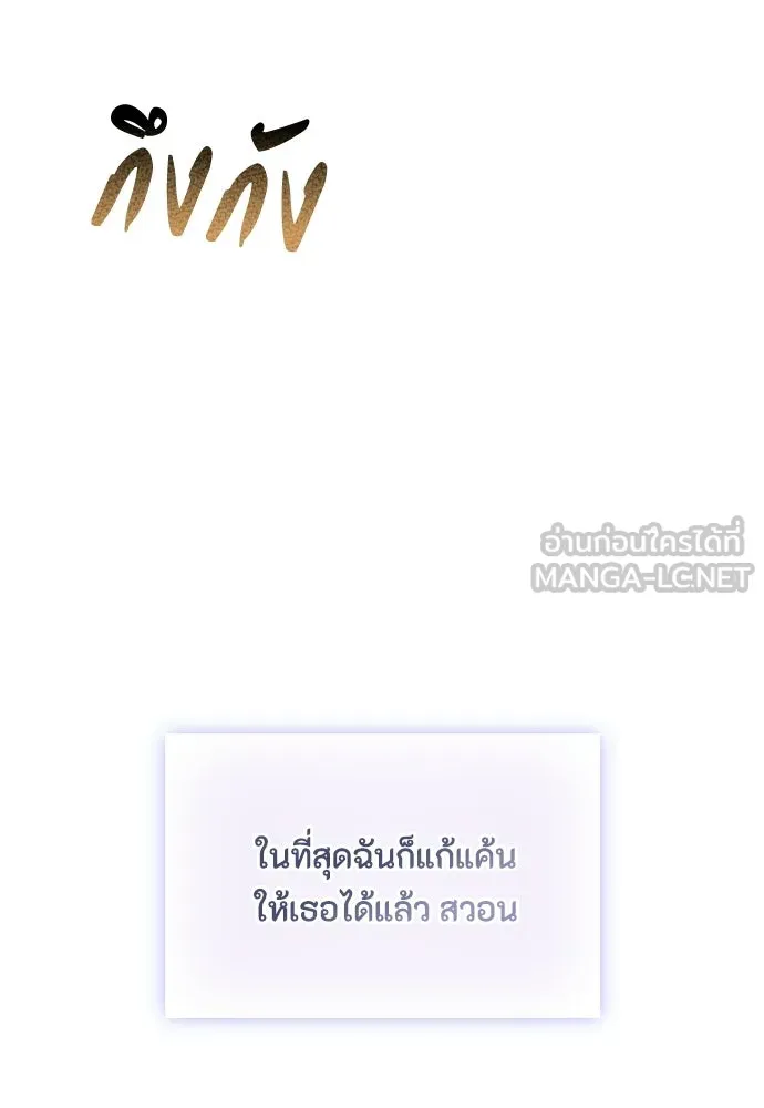 ลูกสาวตัวปลอมของท่านดยุก ตอนที่ 46 รูปที่ 3