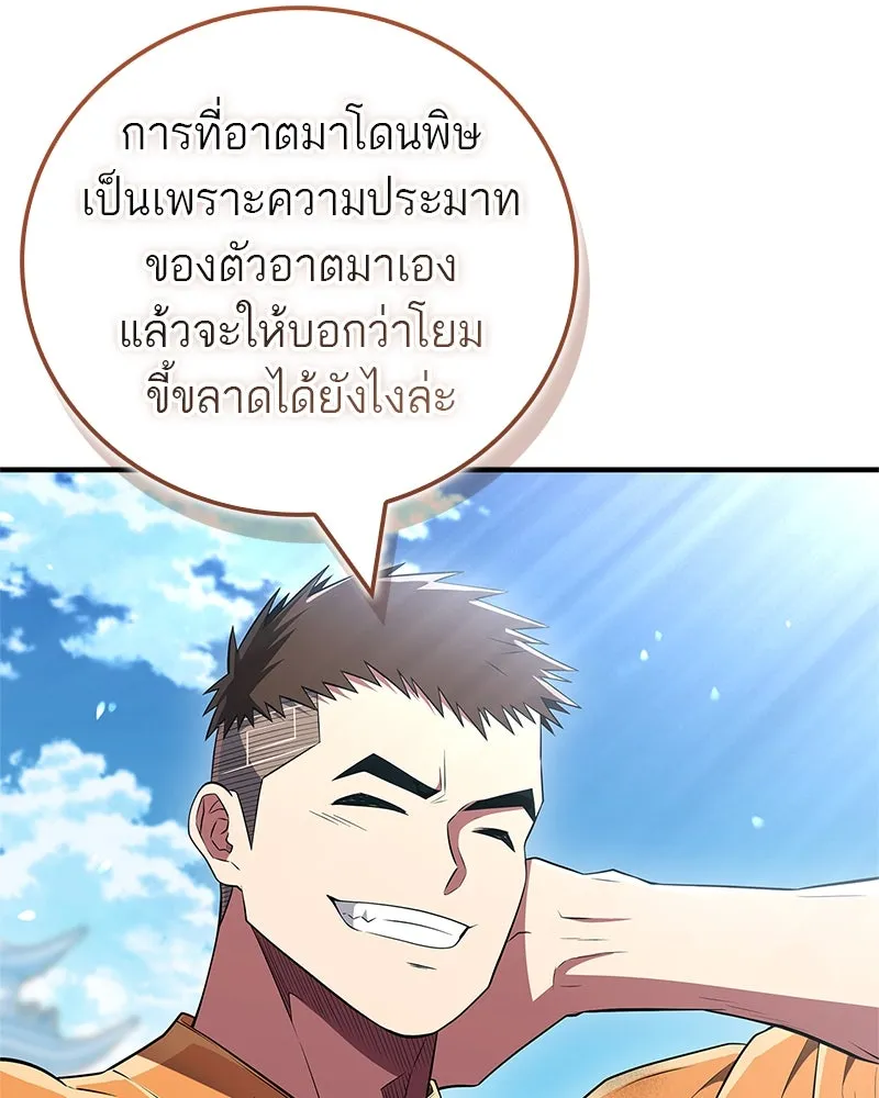 สุดยอดเทรนเนอร์แห่งยุทธภพ ตอนที่ 74 พระพุทธซูเพลกซ์ รูปที่ 89