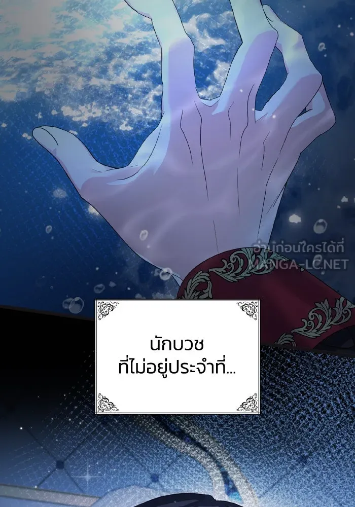 ทำแบบนี้ไม่ได้เพคะ องค์ชาย ตอนที่ 11 รูปที่ 33