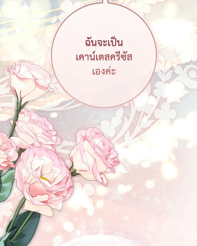 ดัชเชสเชลย ตอนที่ 60 รูปที่ 134