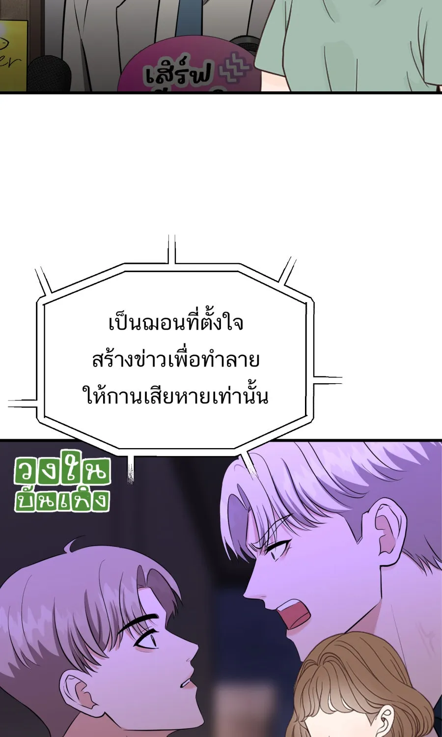 ตื่นมาอีกทีก็เป็นนายเอกไปซะแล้ว ตอนที่ 58 เชื่อใจ รูปที่ 35