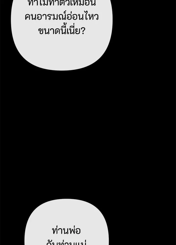 องค์ชายผู้อื้อฉาว ตอนที่ 118 รูปที่ 37