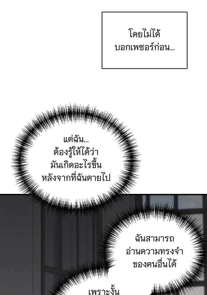 แกล้งตายให้หายแค้น ตอนที่ 4 รูปที่ 71