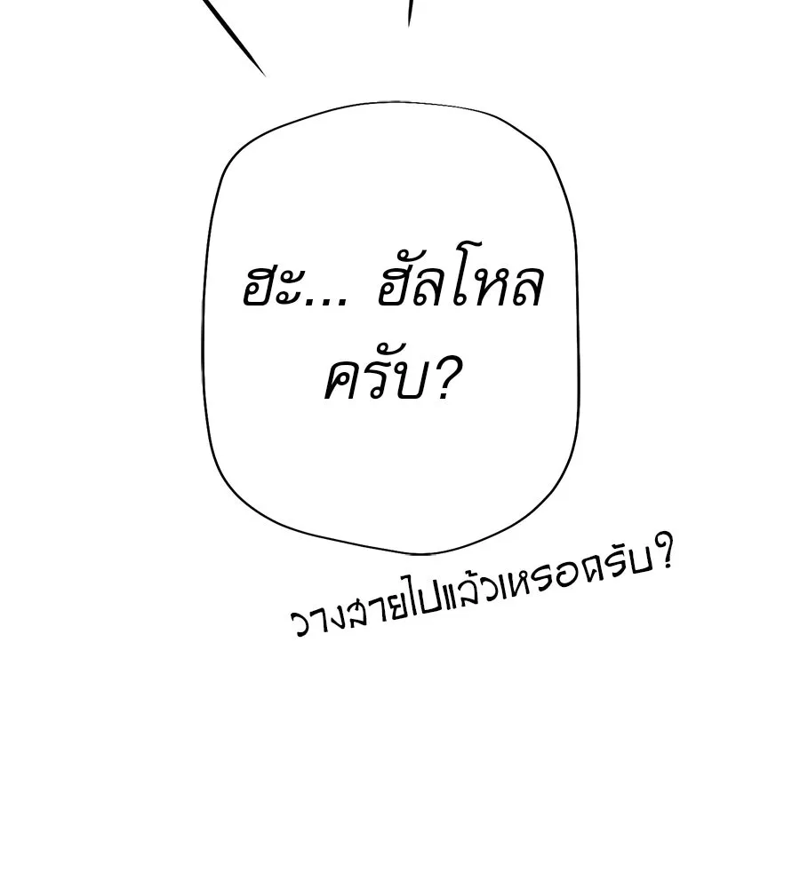 คอลเซ็นเตอร์เปลี่ยนชีวิต ตอนที่ 45 ลักลอบเข้าไป รูปที่ 52