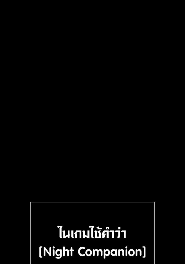 เอาชีวิตรอดในเกมฉบับคนเถื่อน ตอนที่ 5 รูปที่ 103