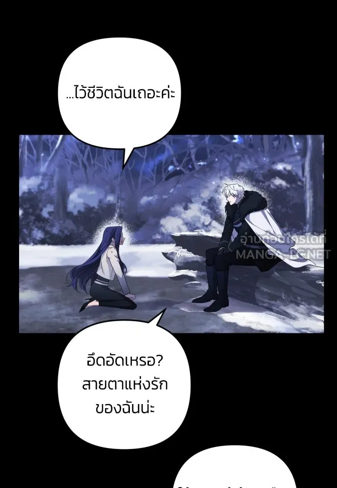 ฉันจะจีบท่านดยุกแดนเหนือ ตอนที่ 3 รูปที่ 18