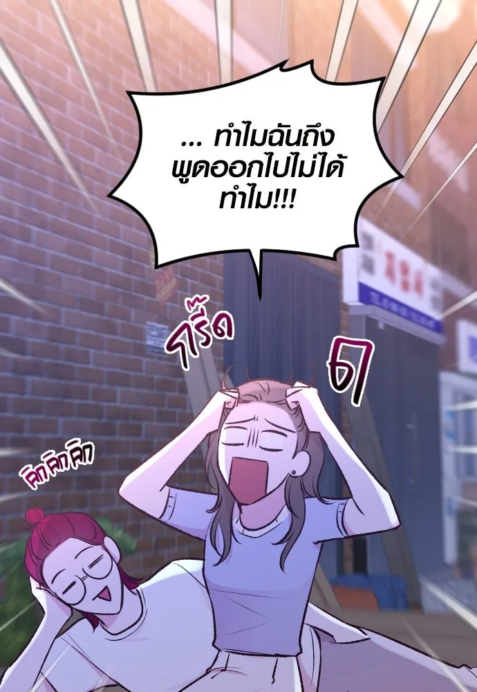 รักกันคนละครึ่งทาง ตอนที่ 3 รูปที่ 86