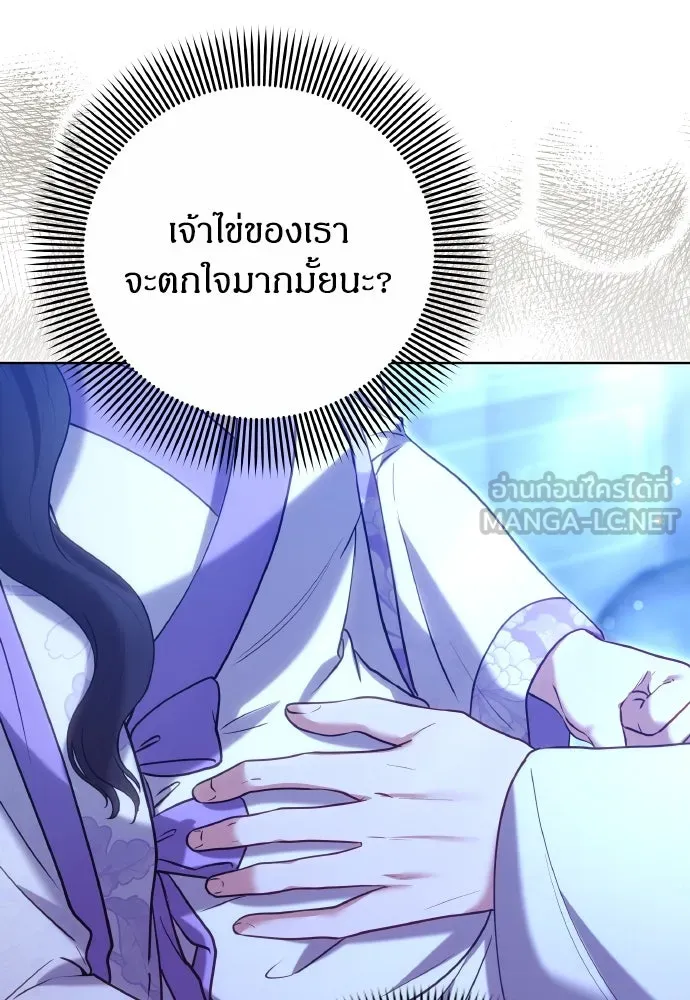 ข้าเนี่ยนะเป็นพระสนม ตอนที่ 101 ความรักของผู้ใหญ่ต่อเด็ก รูปที่ 12