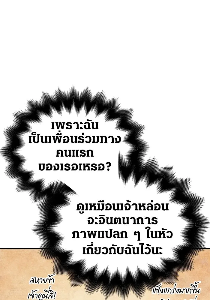 เอาชีวิตรอดในเกมฉบับคนเถื่อน ตอนที่ 17 รูปที่ 97