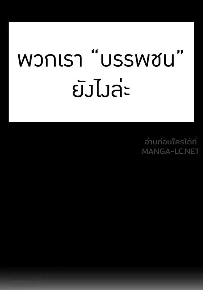 ฮันเตอร์สกิลโกง ตอนที่ 79 รูปที่ 47