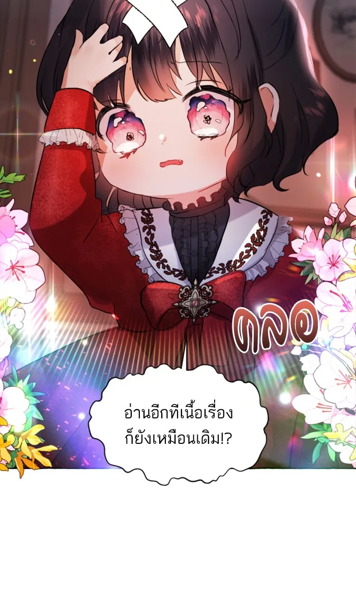 บุตรสาวของดยุกปีศาจ ตอนที่ 2 รูปที่ 4