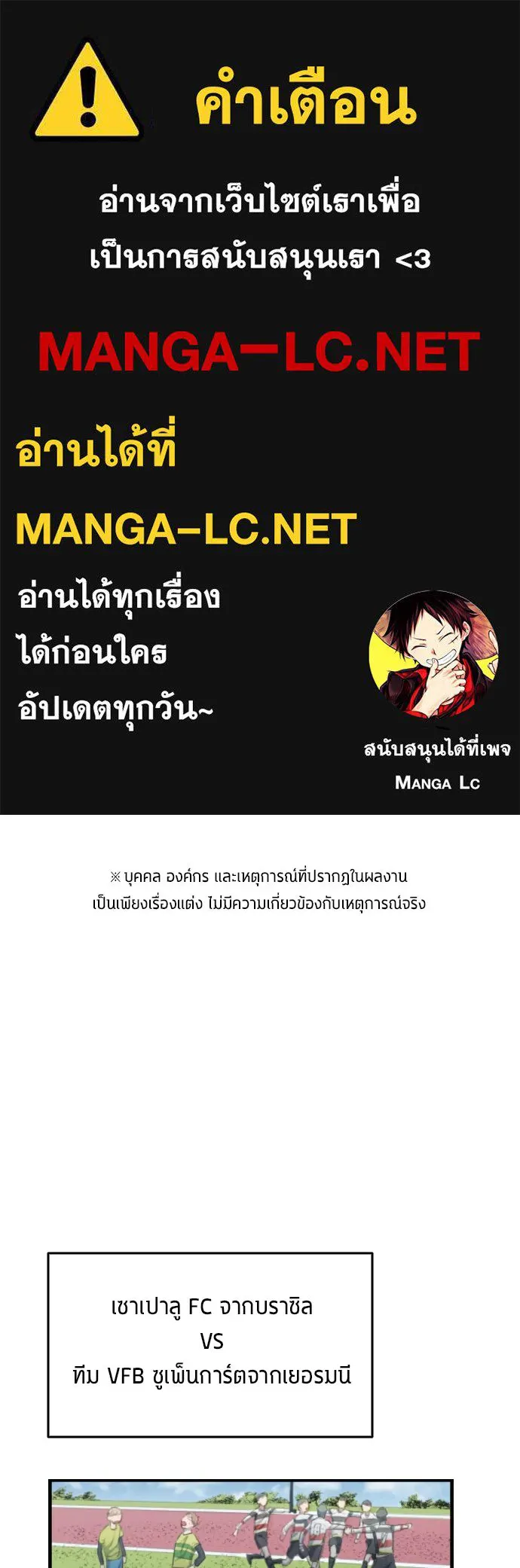 นักเตะแข้งสวรรค์ ตอนที่ 26 รูปที่ 1