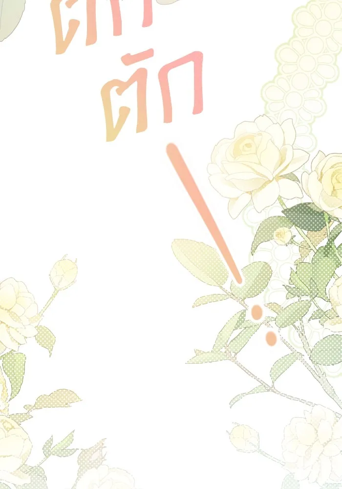 เกิดใหม่คราวนี้ ขอเป็นคนดีดูสักครั้ง ตอนที่ 50 รูปที่ 5