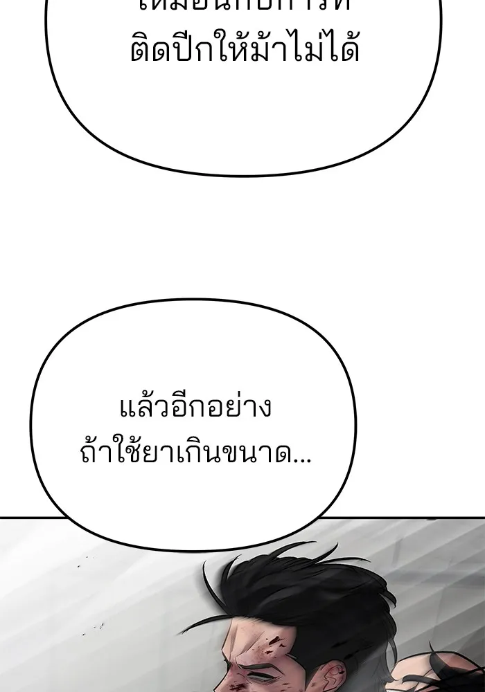 เลวฟาดเลว ตอนที่ 83 รูปที่ 170