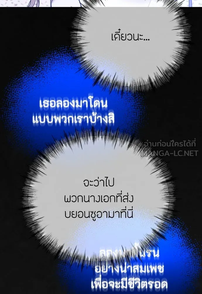 วิธีหนีตายจากนิยายโรคจิต ตอนที่ 82 รูปที่ 42