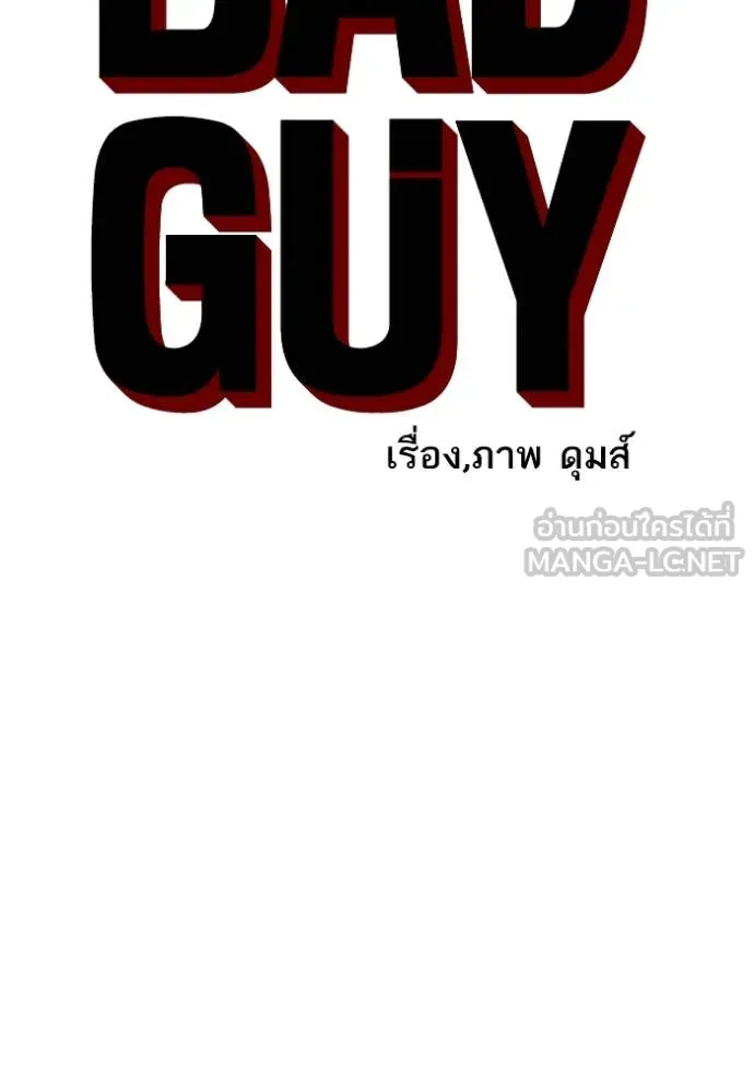 BAD GUY ตอนที่ 260 รูปที่ 8