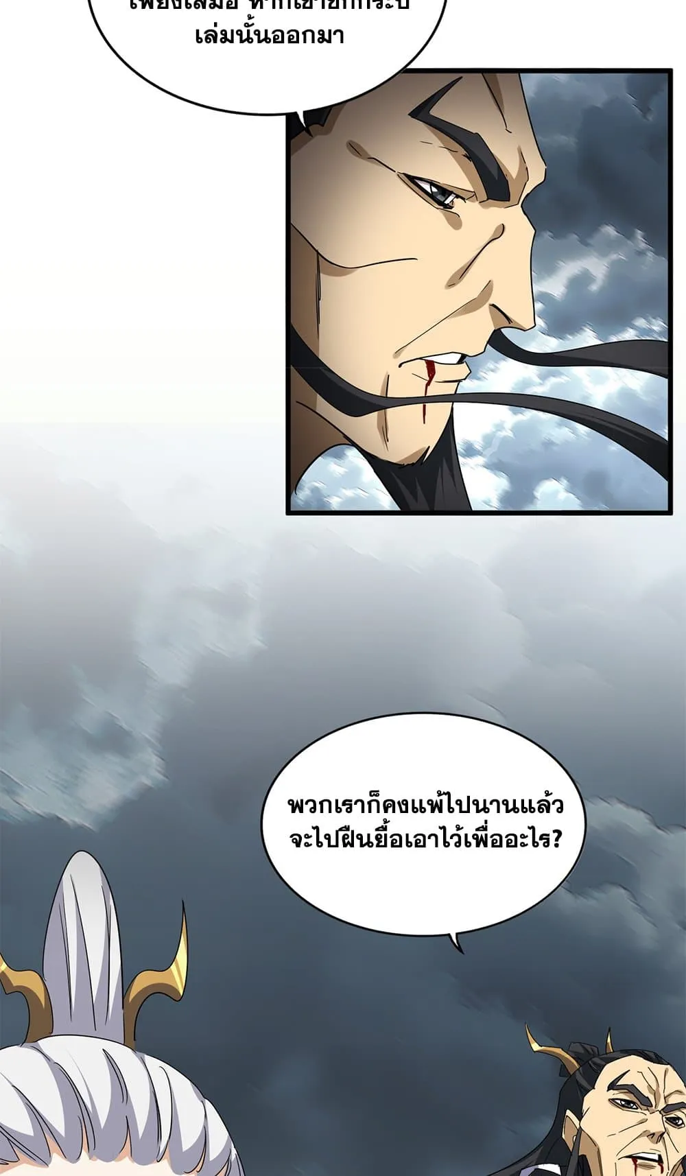 Magic Emperor ราชาจอมเวทย_ ตอนที่ ตอนที่ 744 รูปที่ 54