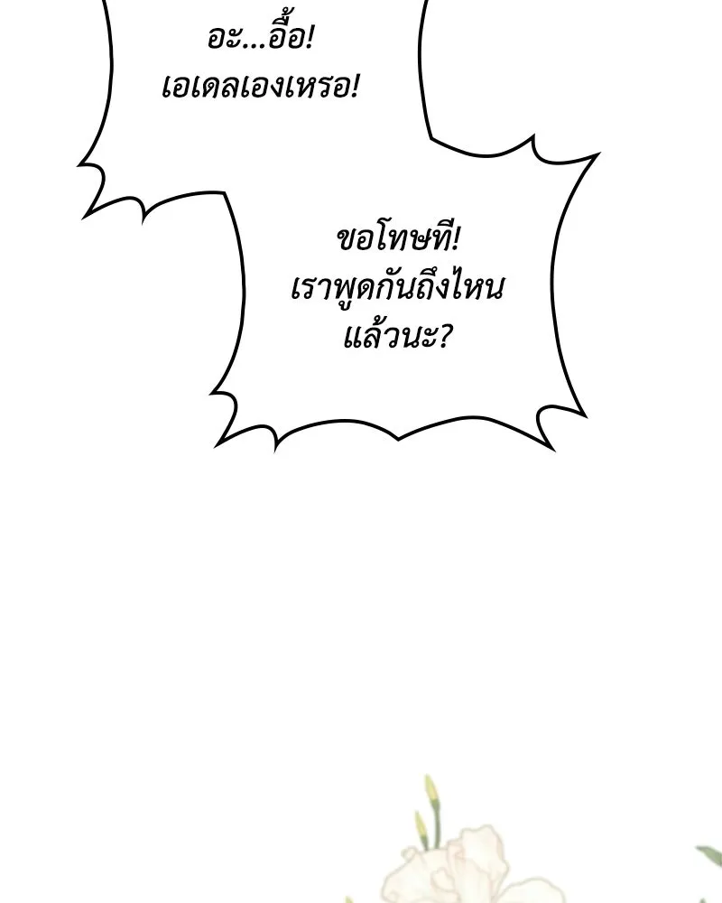 ดัชเชสเชลย ตอนที่ 46 รูปที่ 116