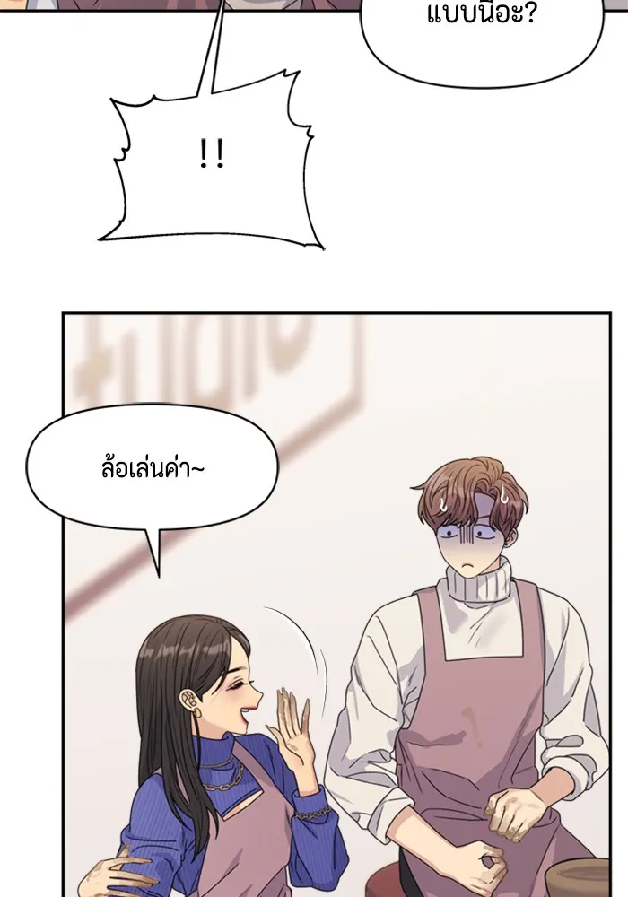 Couple Breaker ตอนที่ 16 รูปที่ 92