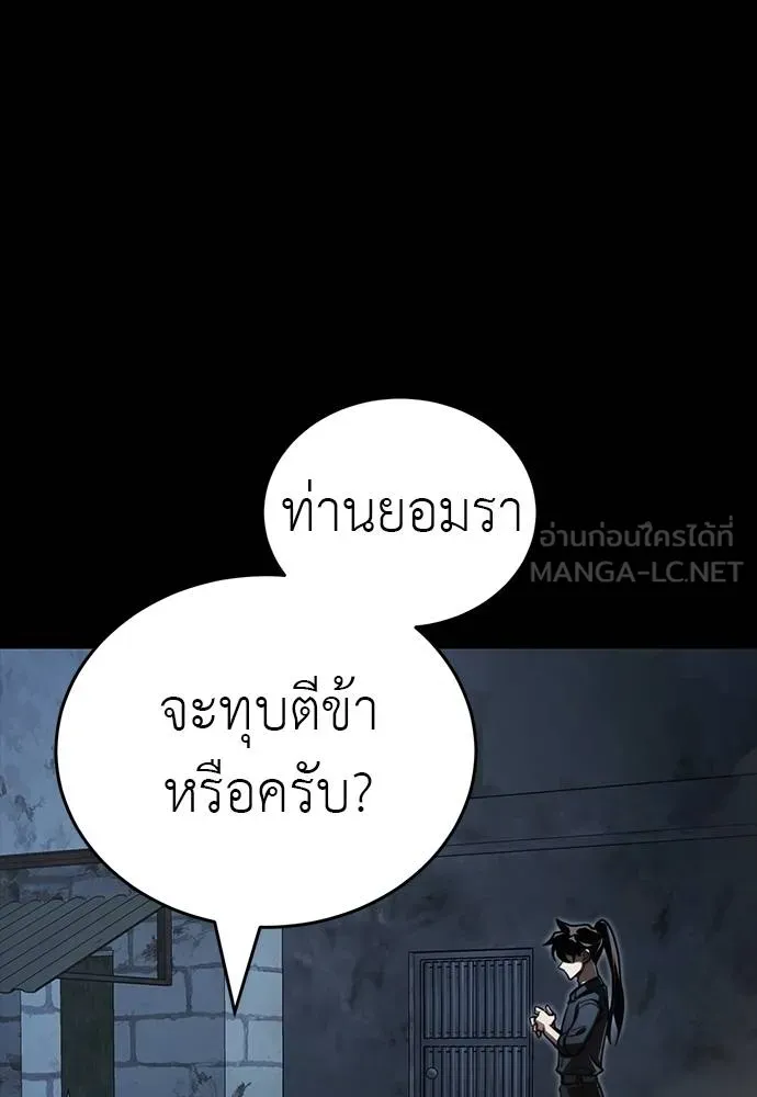 ยมราชลงทัณฑ์ ตอนที่ 58 รูปที่ 48