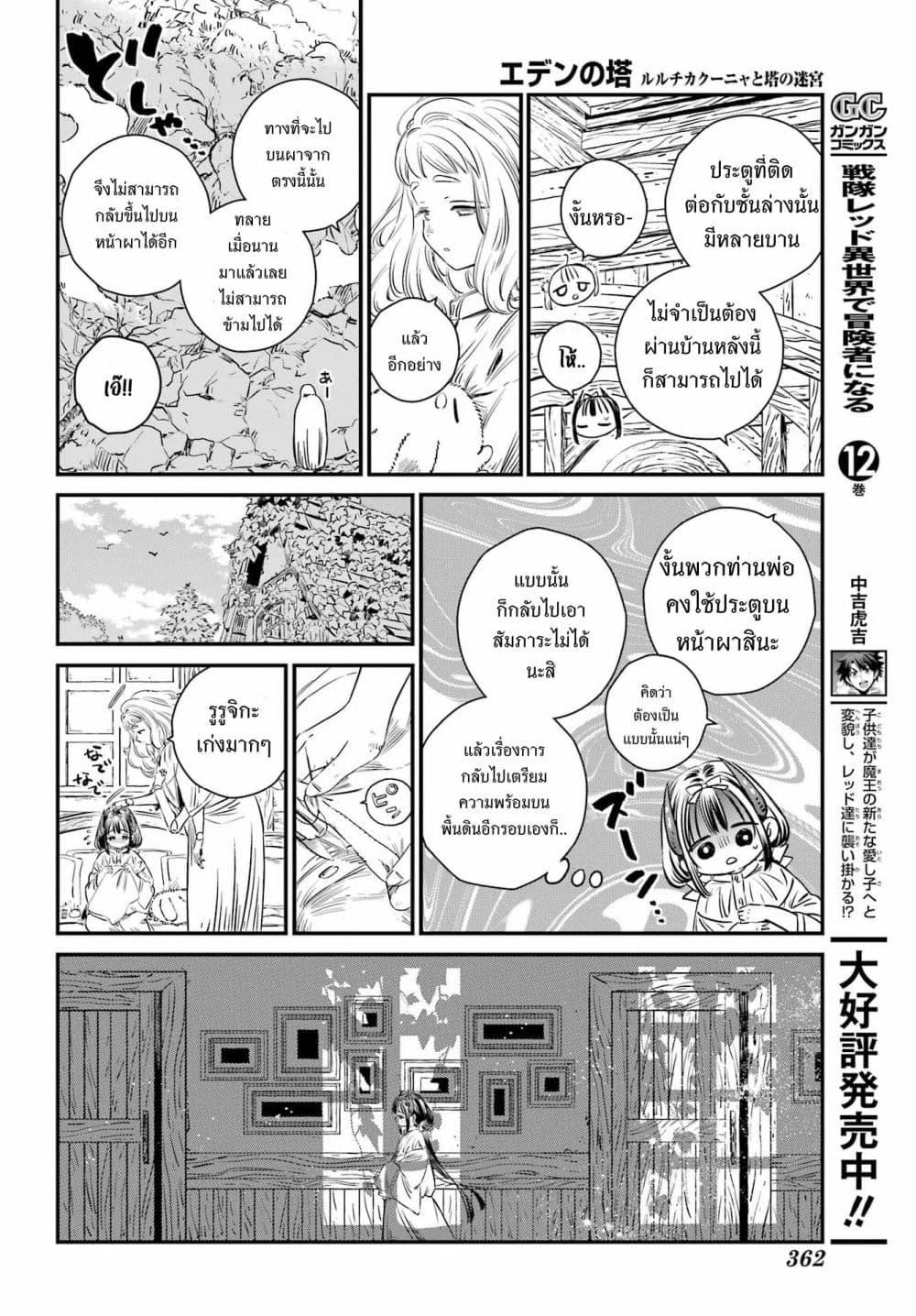 Manga-lc-com อ่านมังงะ อ่านการ์ตูน ออนไลน์ ฟรี Tower of Eden Luluchikakunia and the Tower Labyrinth ตอนที่ 1 2 3 4 5 6 7 8 9 10 11 12 13 14 ฟรี ไม่มีโฆษณา Manga-lc - อ่าน มังงะ อ่าน การ์ตูน ออนไลน์ อ่านมังงะ ฟรี