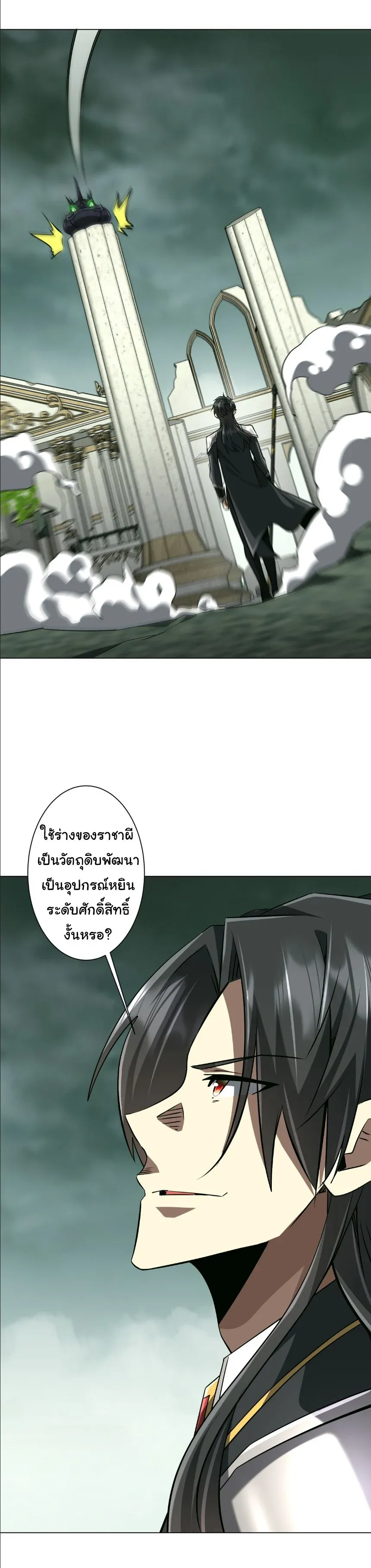 Start with Trillions of Coins ตอนที่ ตอนที่ 288 รูปที่ 23