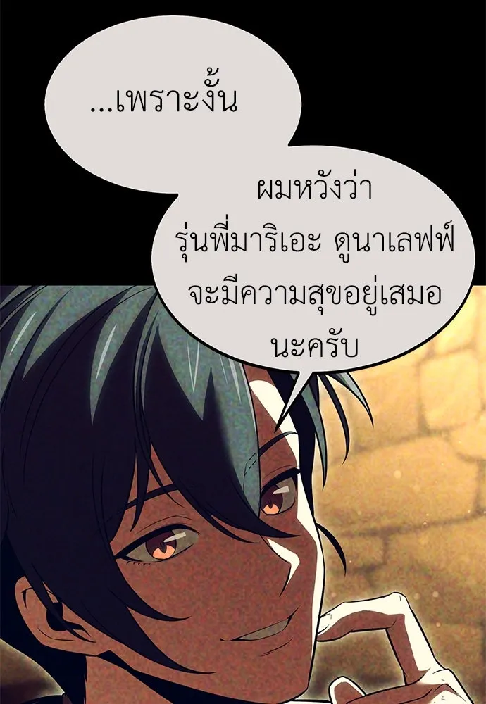 ไอ้เพลเยอร์นั่น ฉันฆ่ามันเอง ตอนที่ 14 รูปที่ 133